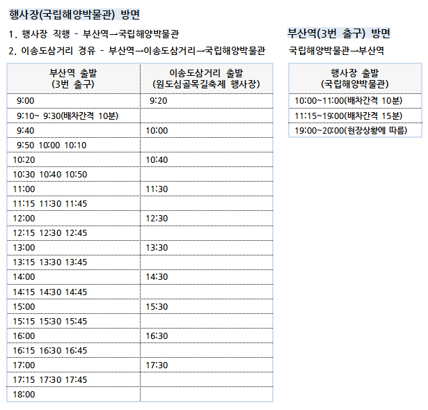 0527 셔틀.png